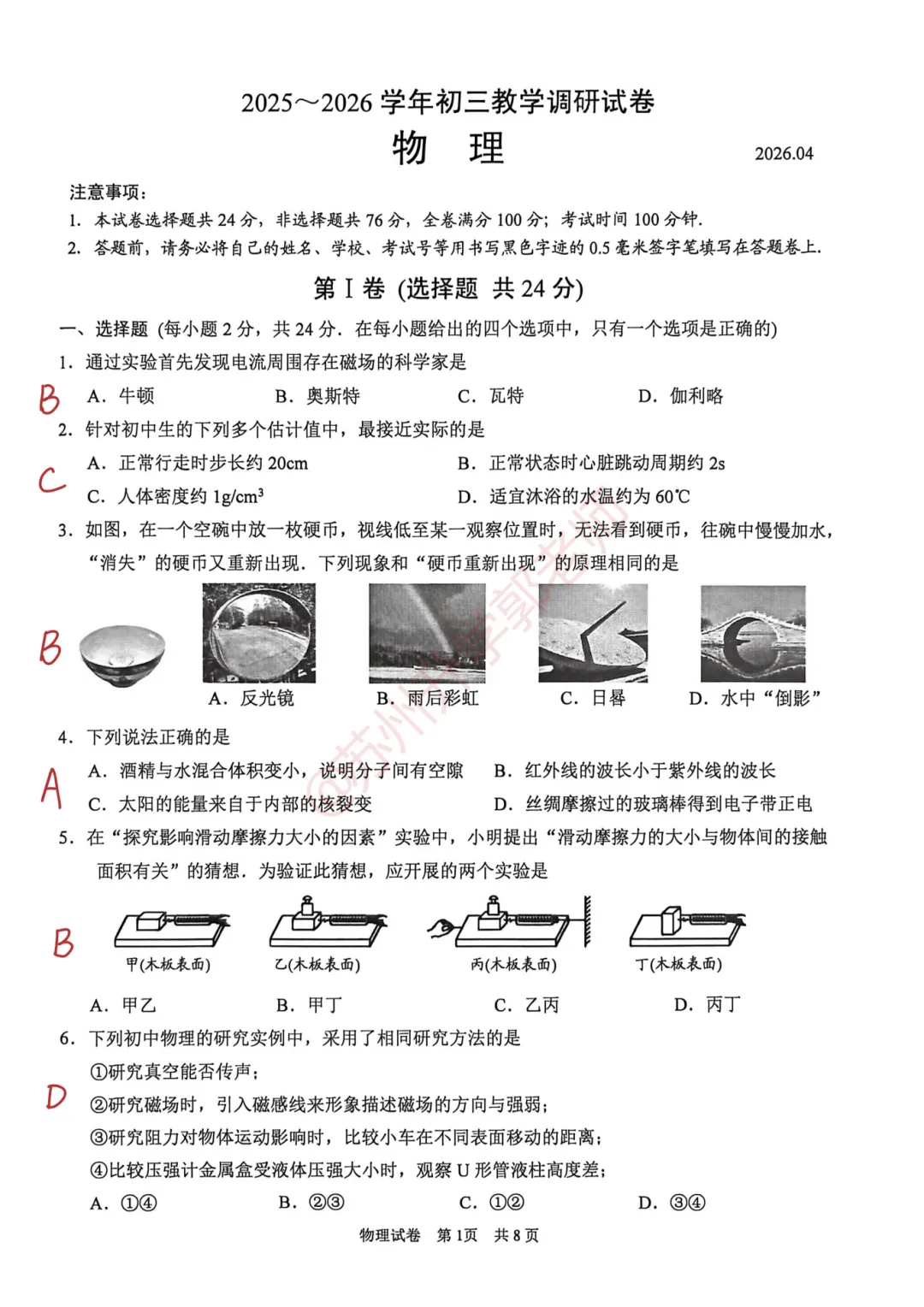 炸了!园区数学困难模式!苏州一模真题+答案最新汇总! 第13张