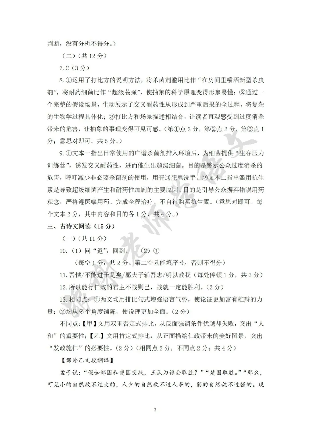 2026年河南师大附中中考二模语文试题及参考答案 第11张