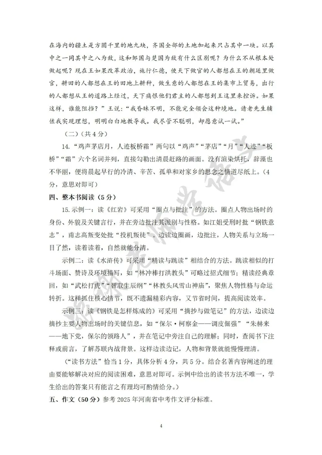 2026年河南师大附中中考二模语文试题及参考答案 第12张