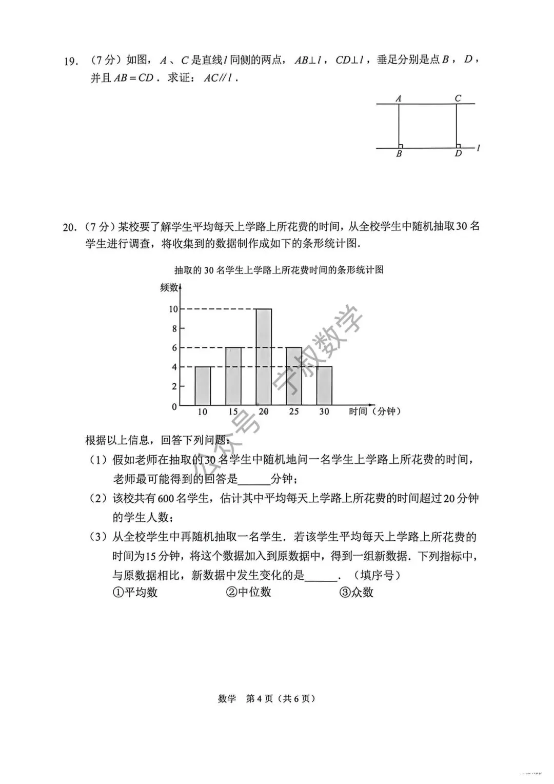 数学试卷:2026.4长春市中考二模数学试卷 第11张