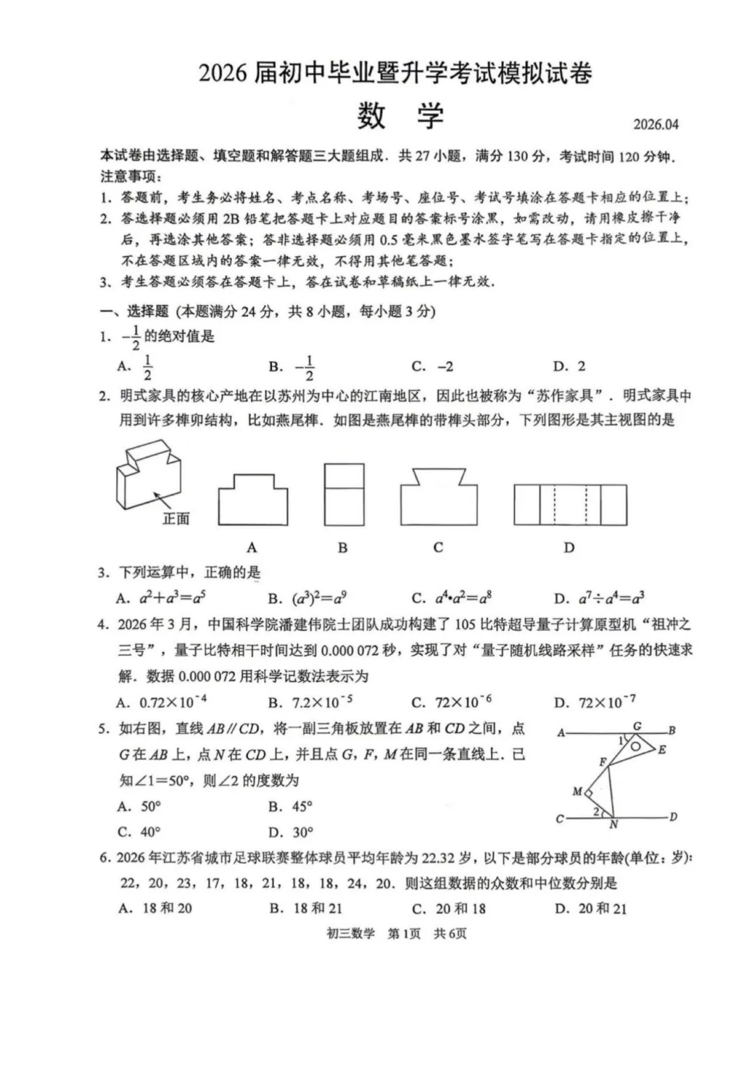炸了!园区数学困难模式!苏州一模真题+答案最新汇总! 第15张