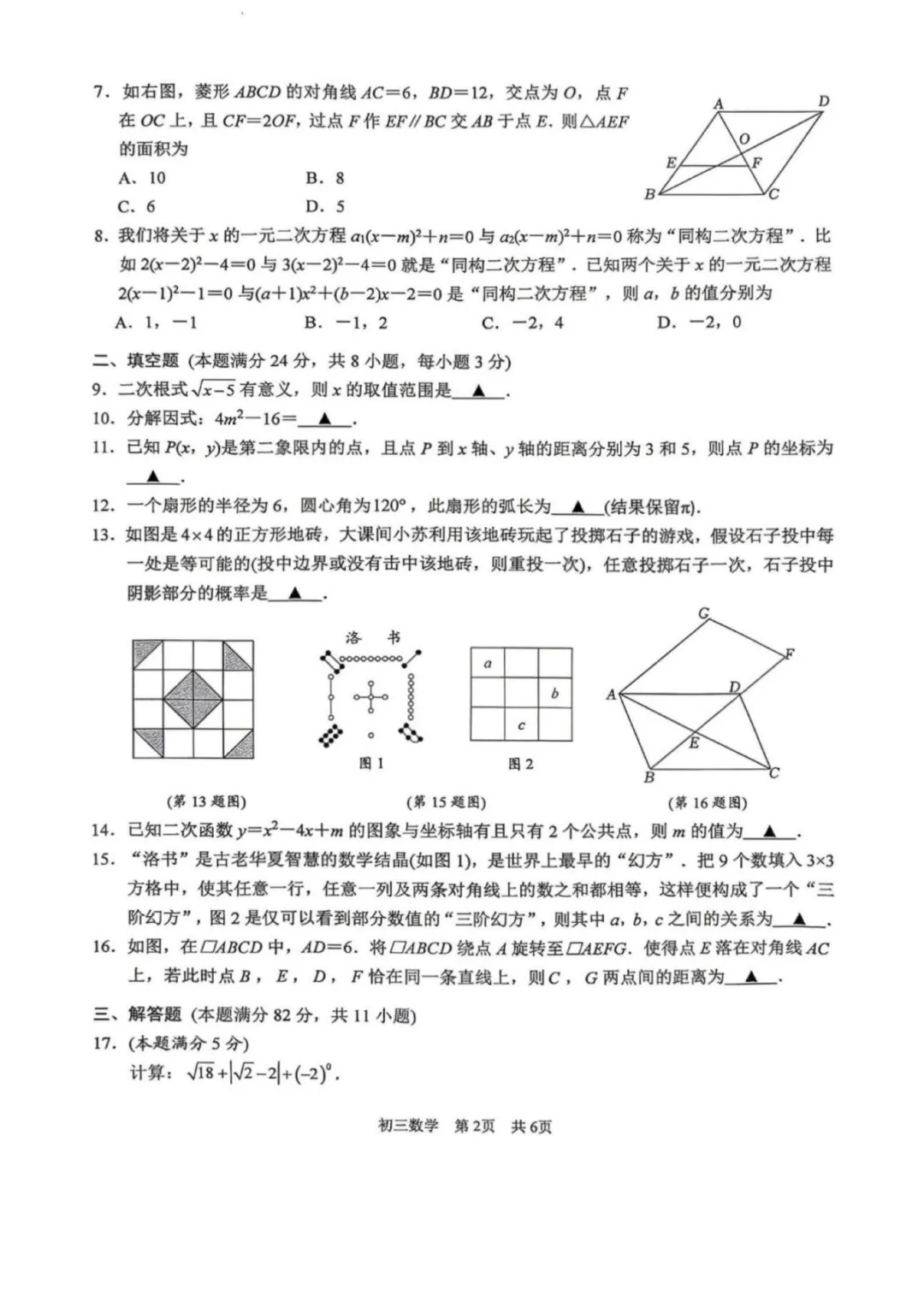 炸了!园区数学困难模式!苏州一模真题+答案最新汇总! 第16张