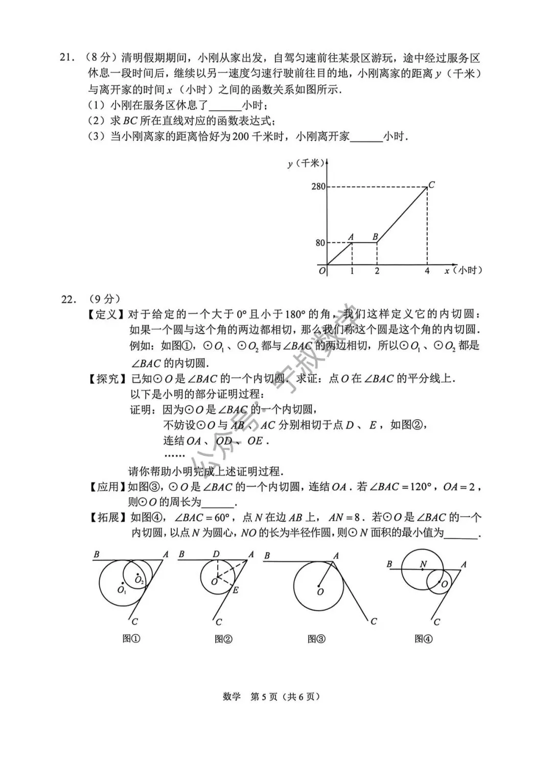 数学试卷:2026.4长春市中考二模数学试卷 第12张