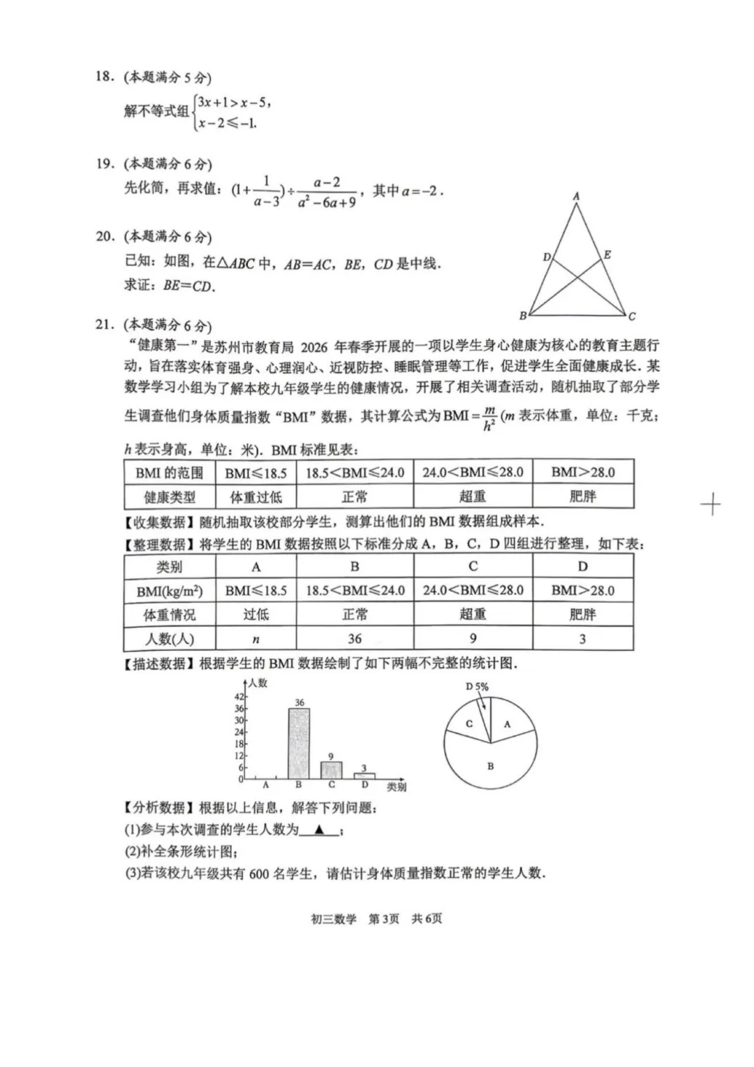 炸了!园区数学困难模式!苏州一模真题+答案最新汇总! 第17张