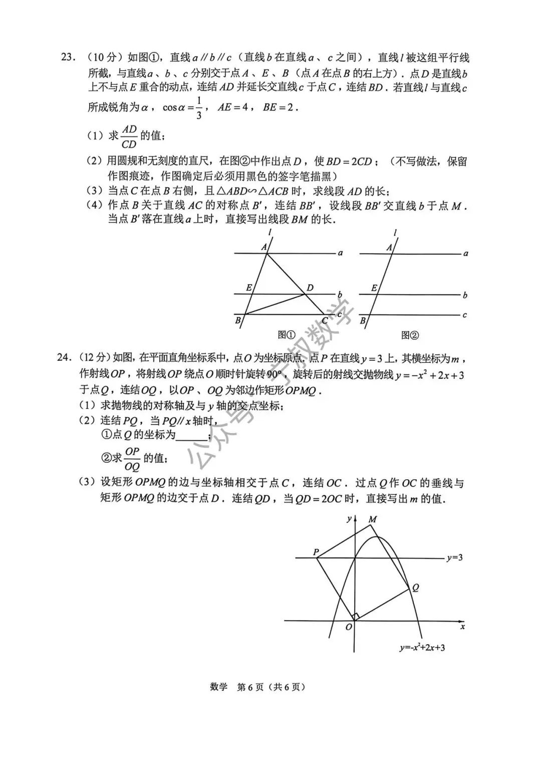 数学试卷:2026.4长春市中考二模数学试卷 第13张
