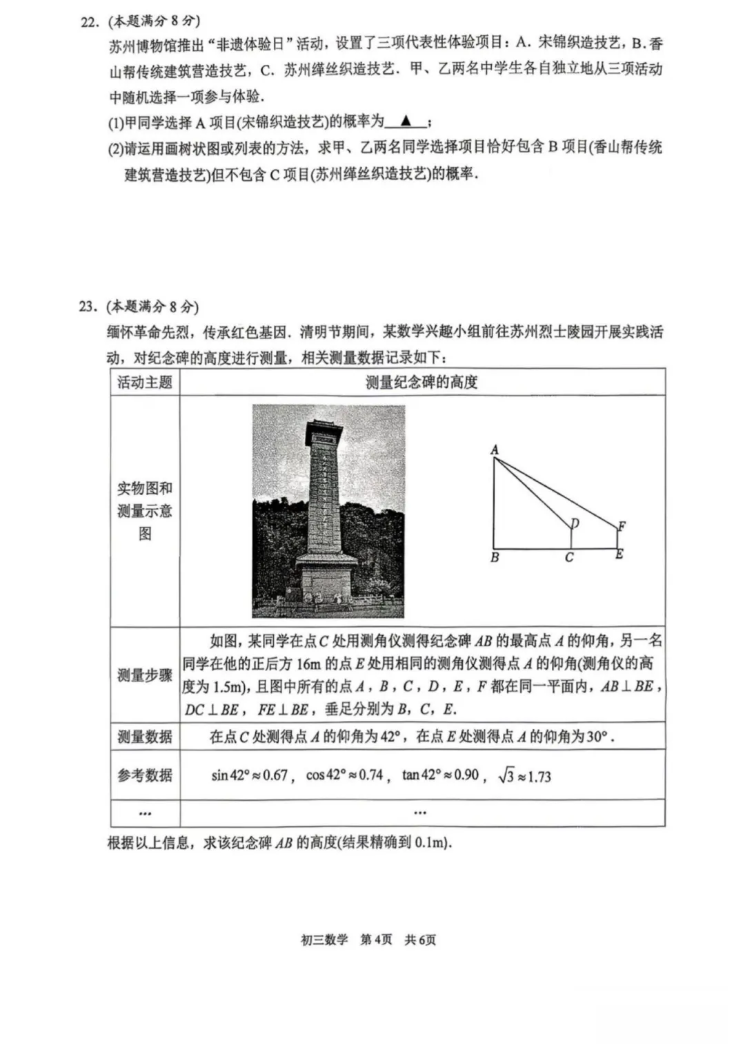 炸了!园区数学困难模式!苏州一模真题+答案最新汇总! 第18张