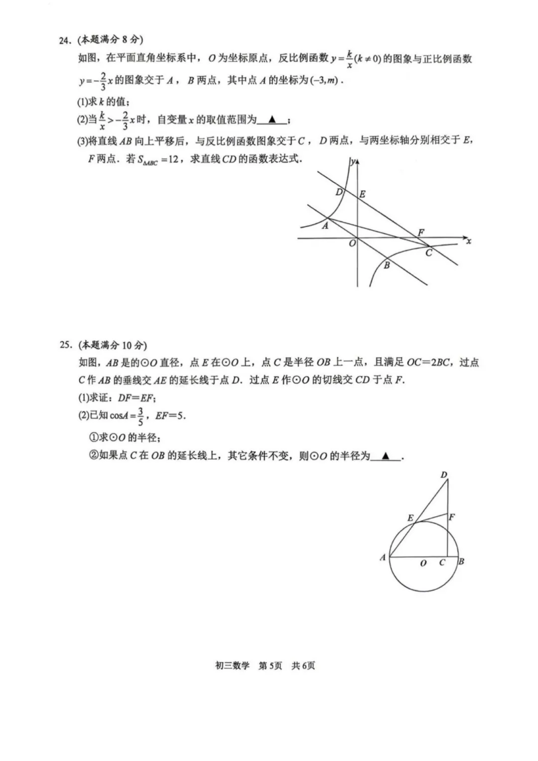 炸了!园区数学困难模式!苏州一模真题+答案最新汇总! 第19张
