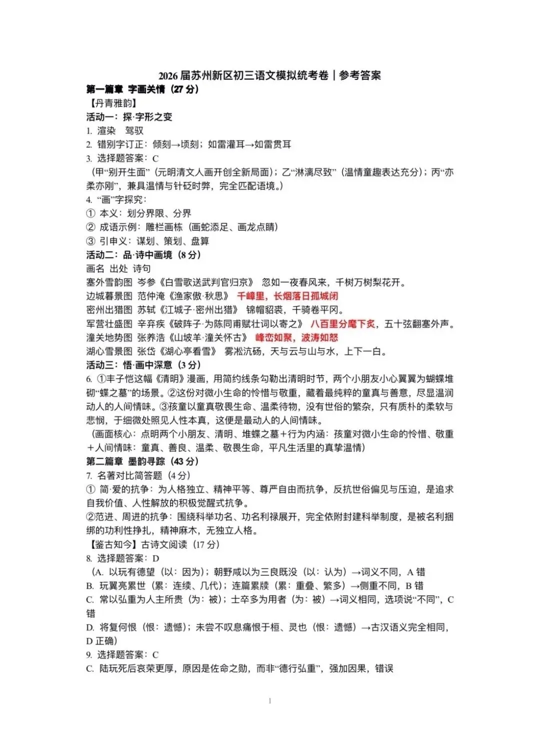 炸了!园区数学困难模式!苏州一模真题+答案最新汇总! 第21张