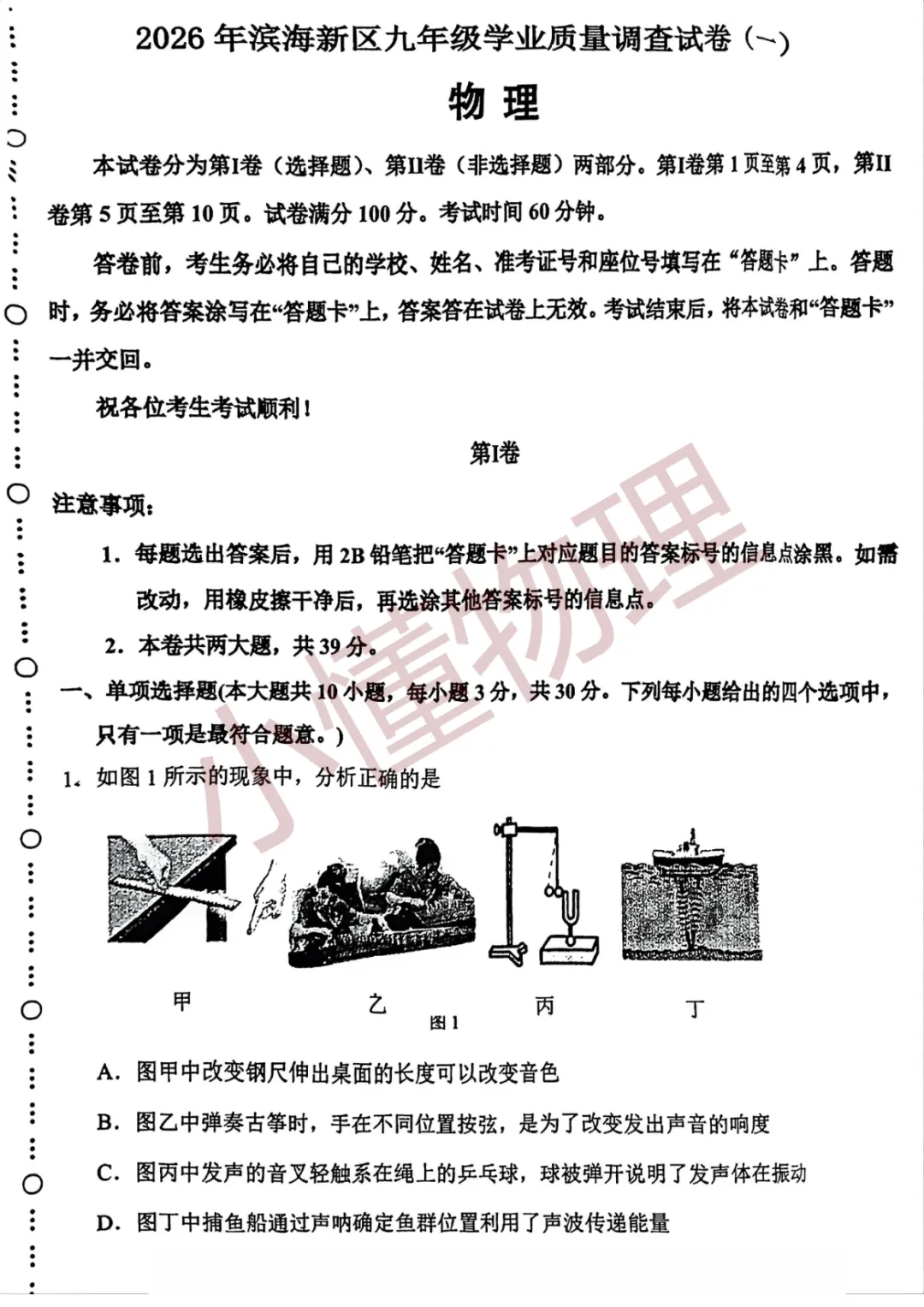 2026年天津市滨海新区九年级物理一模试卷 第1张