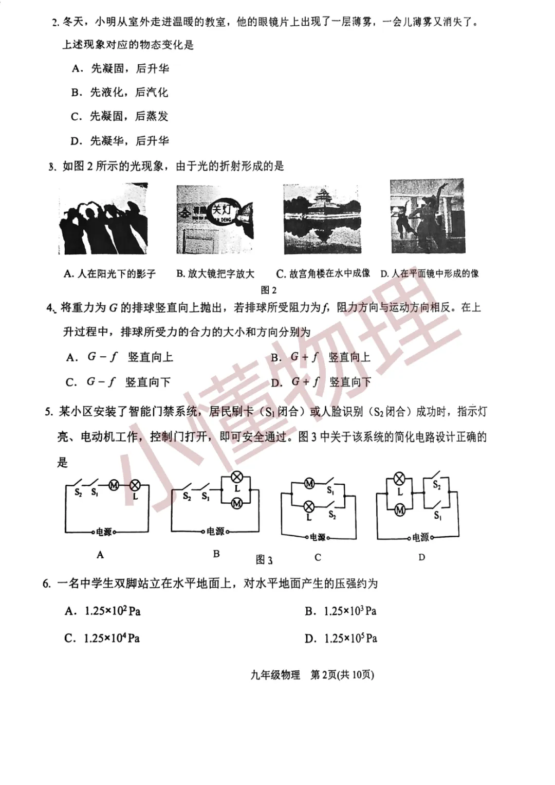 2026年天津市滨海新区九年级物理一模试卷 第2张