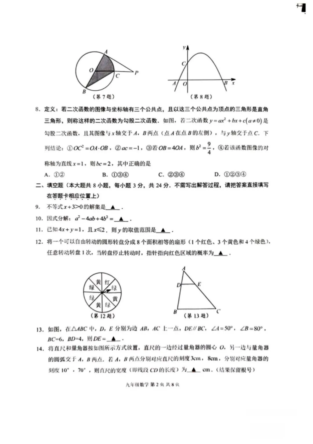 炸了!园区数学困难模式!苏州一模真题+答案最新汇总! 第23张