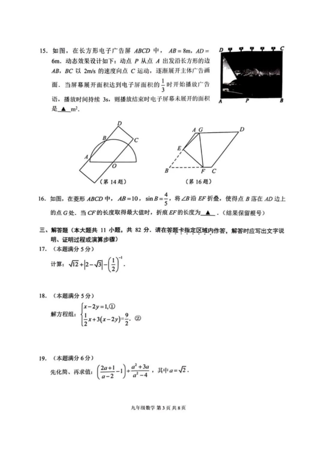 炸了!园区数学困难模式!苏州一模真题+答案最新汇总! 第24张