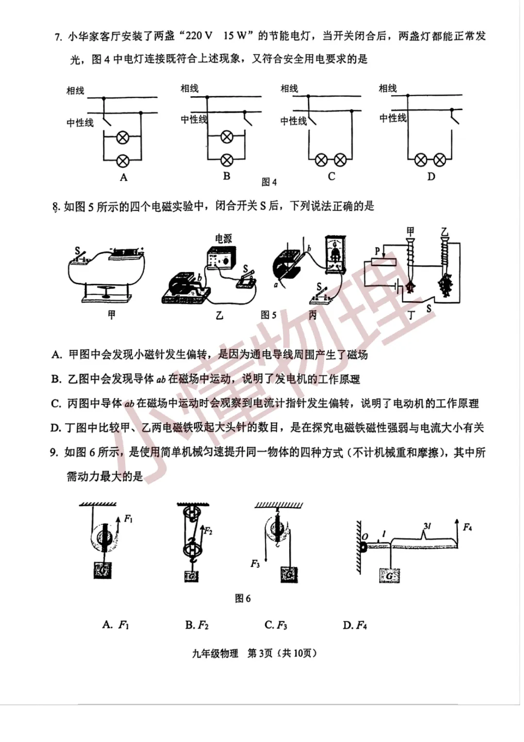 2026年天津市滨海新区九年级物理一模试卷 第3张