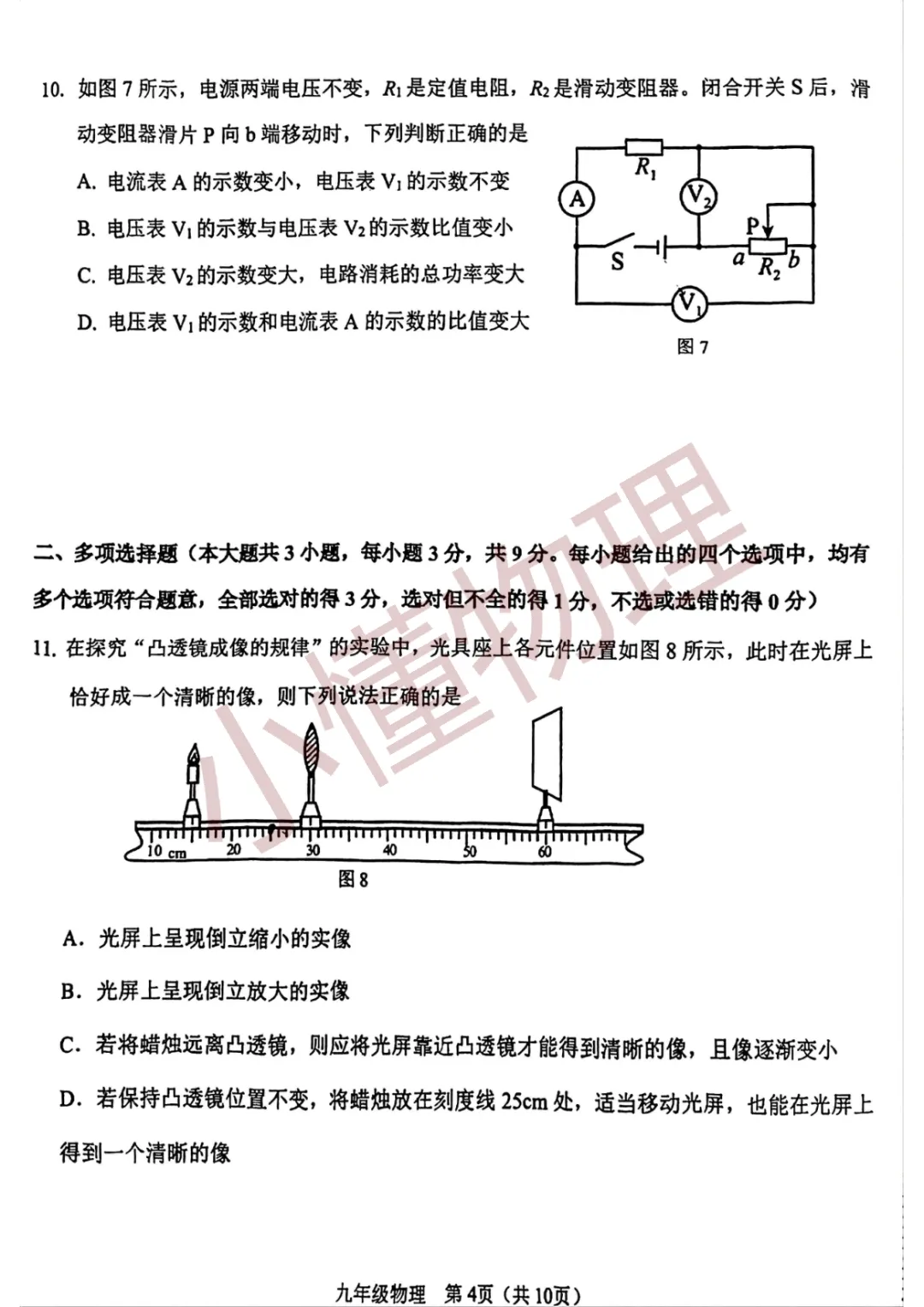2026年天津市滨海新区九年级物理一模试卷 第4张