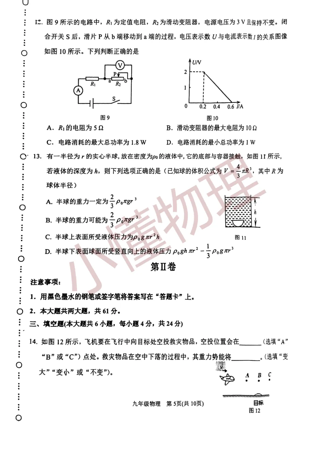 2026年天津市滨海新区九年级物理一模试卷 第5张