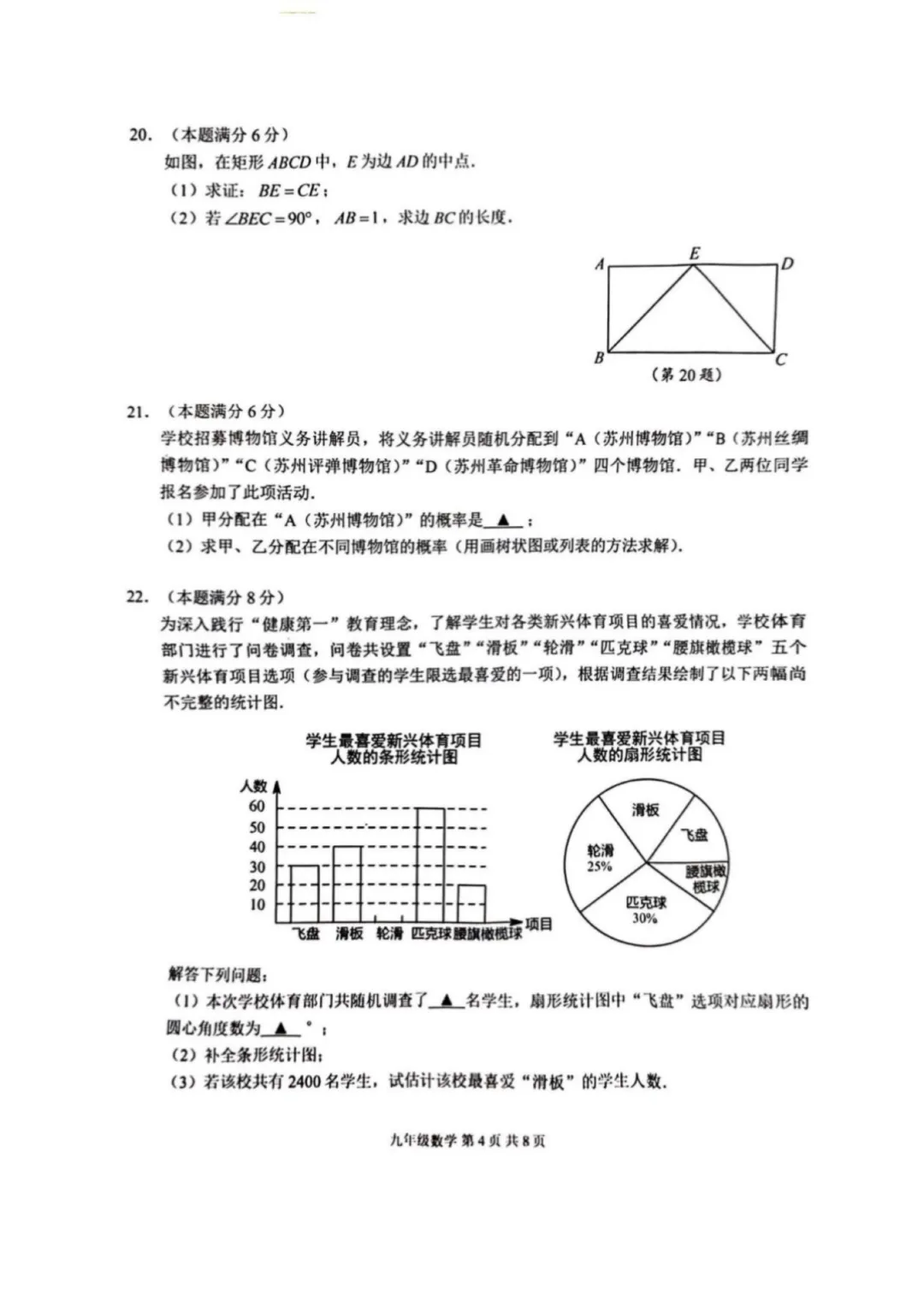 炸了!园区数学困难模式!苏州一模真题+答案最新汇总! 第25张