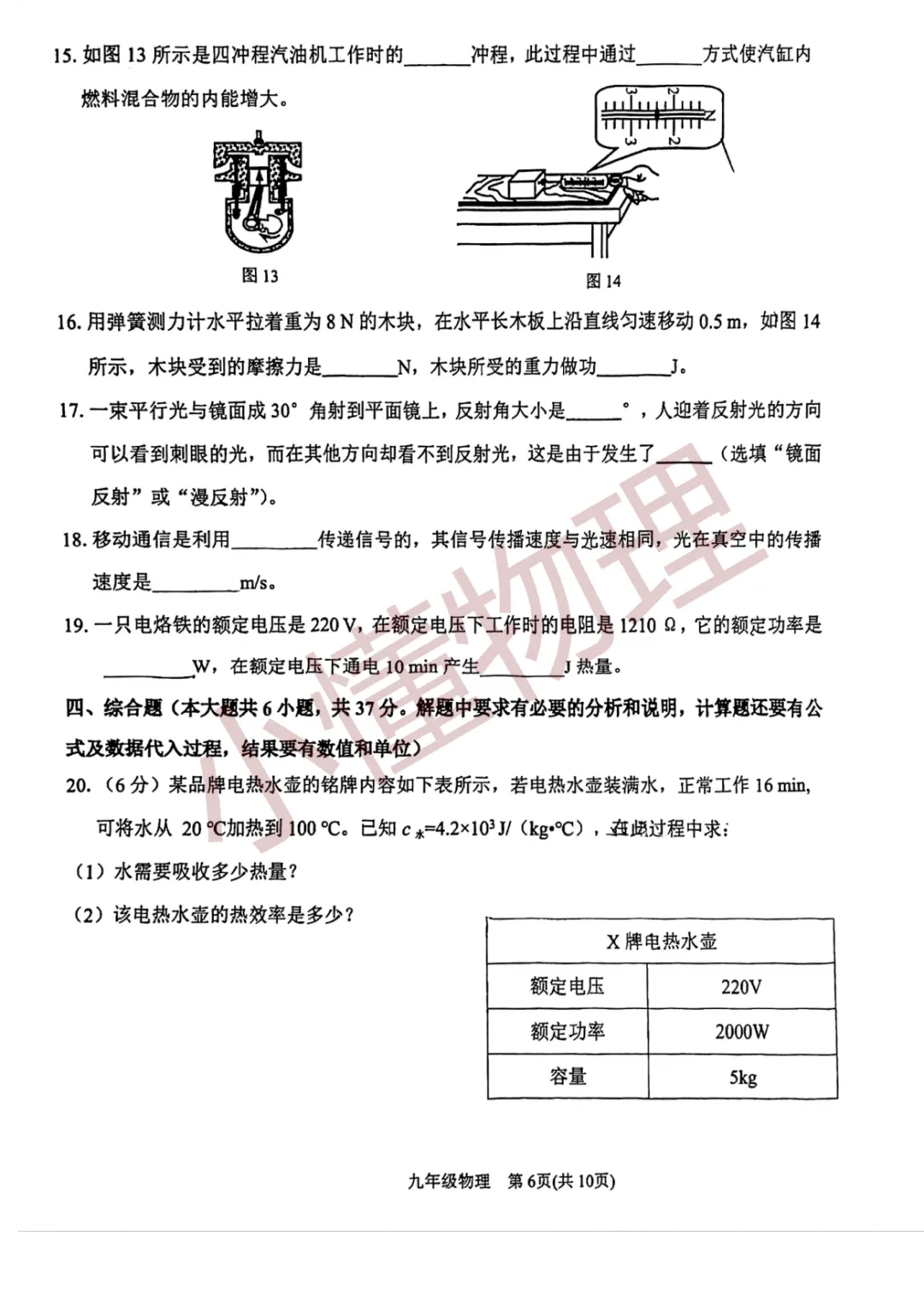 2026年天津市滨海新区九年级物理一模试卷 第6张
