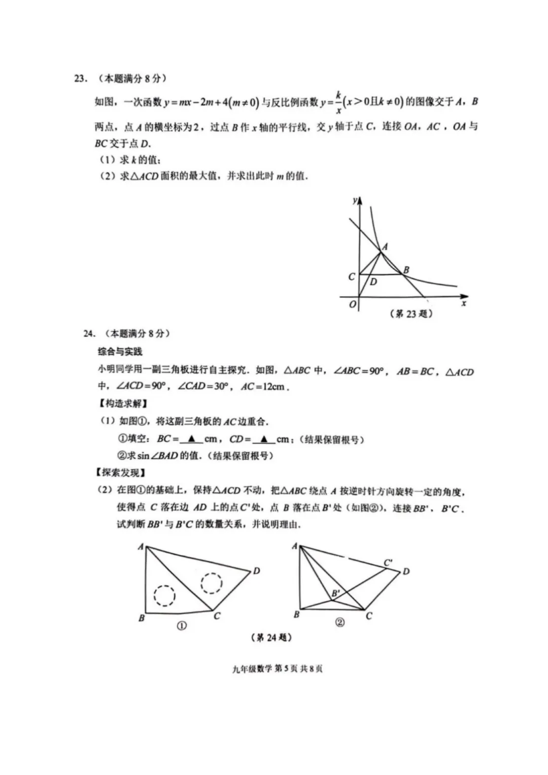 炸了!园区数学困难模式!苏州一模真题+答案最新汇总! 第26张