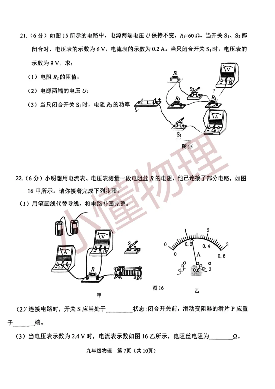2026年天津市滨海新区九年级物理一模试卷 第7张