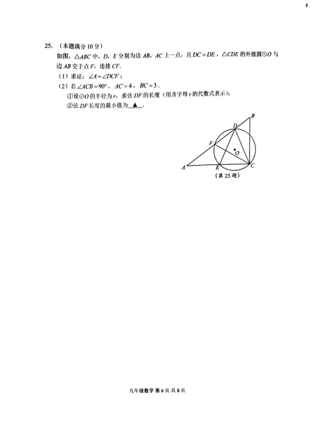 炸了!园区数学困难模式!苏州一模真题+答案最新汇总! 第27张