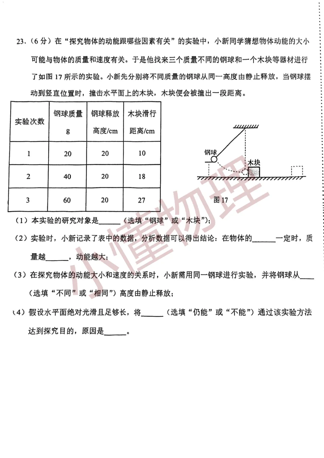 2026年天津市滨海新区九年级物理一模试卷 第8张