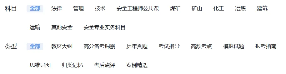 考生速抢!26年注安《10年真题精解》免费领 第7张