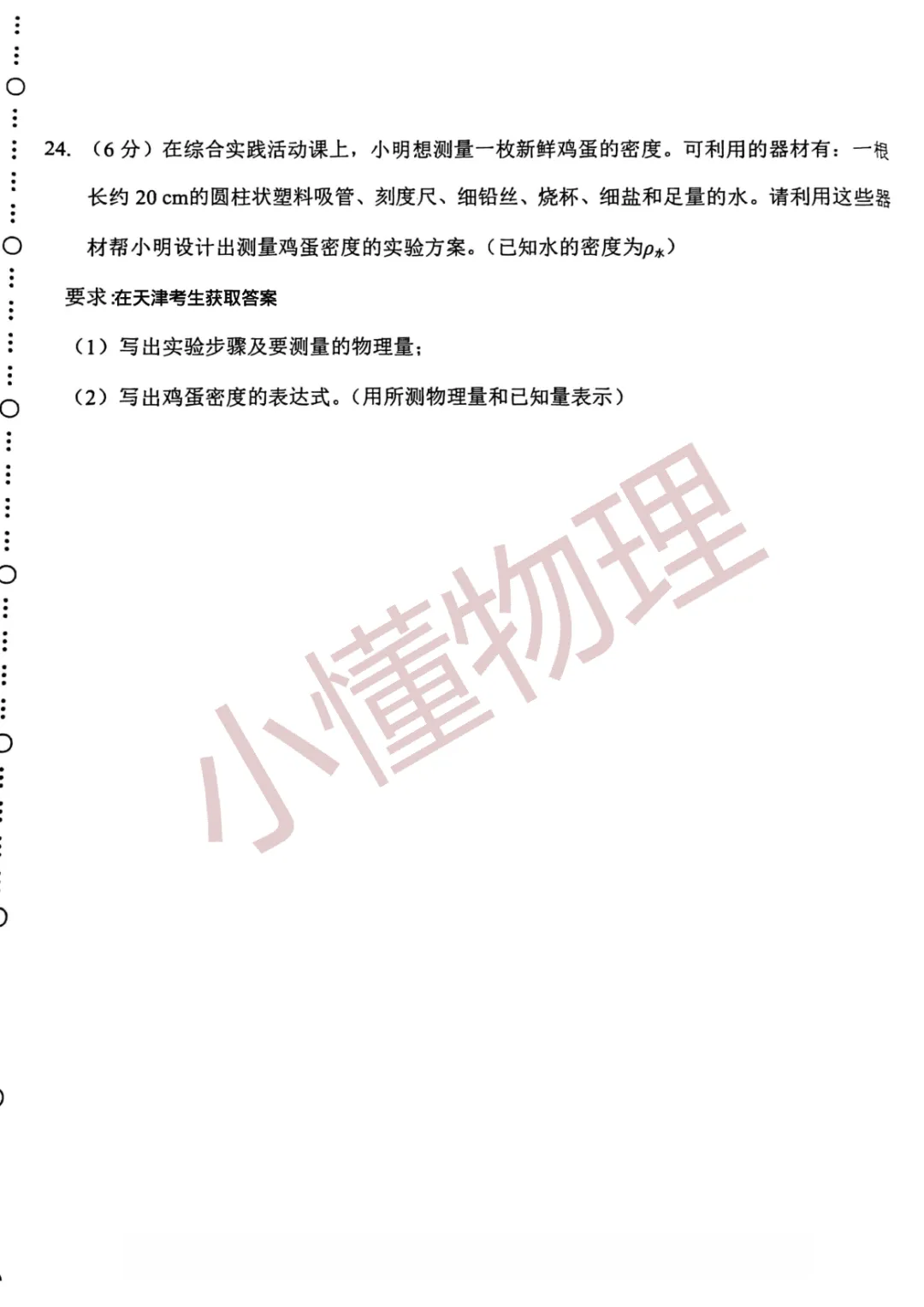 2026年天津市滨海新区九年级物理一模试卷 第9张