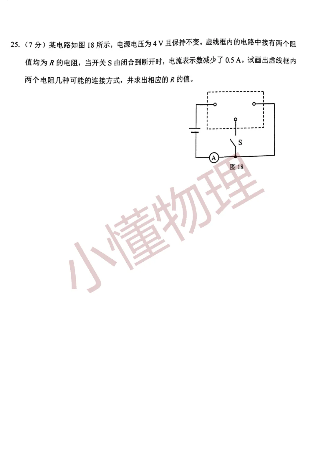 2026年天津市滨海新区九年级物理一模试卷 第10张