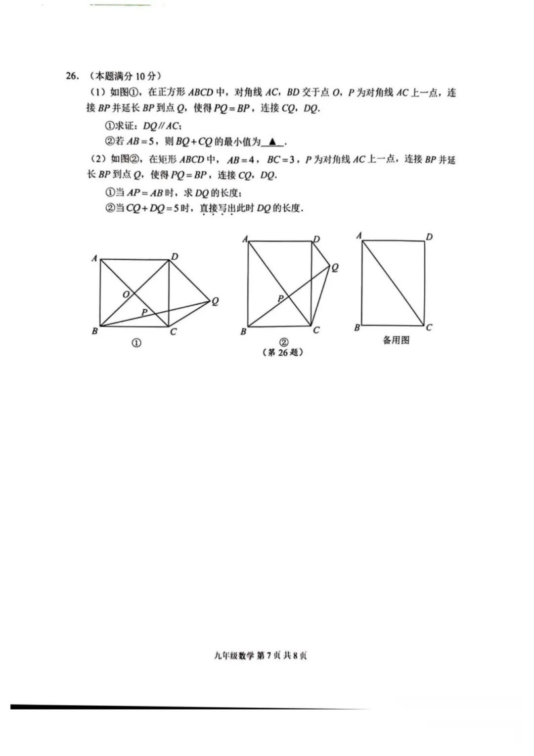 炸了!园区数学困难模式!苏州一模真题+答案最新汇总! 第28张