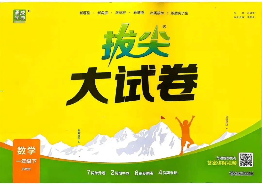 26春一年级下册拔尖大试卷苏教数学1下-电子版可打印 第6张