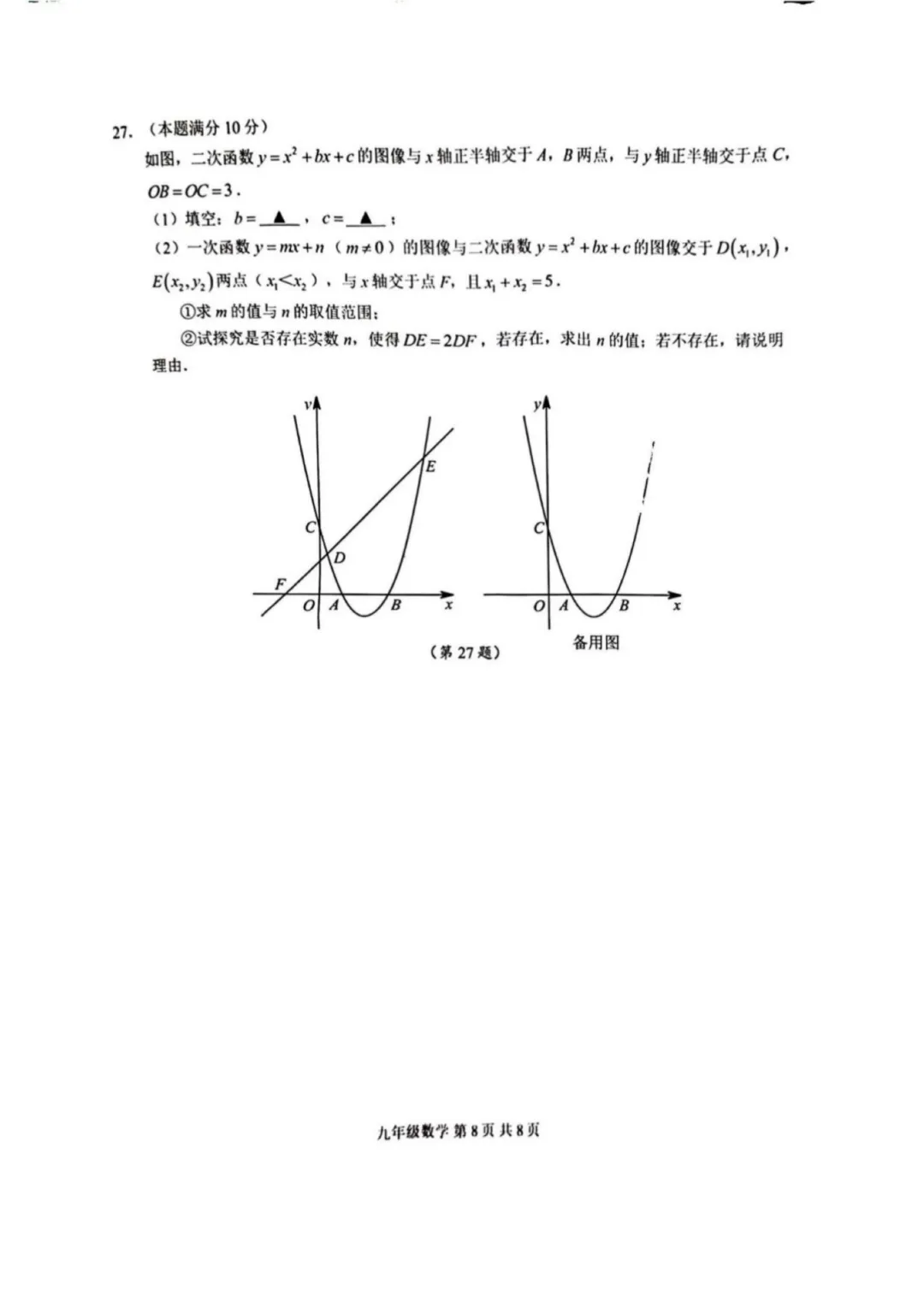 炸了!园区数学困难模式!苏州一模真题+答案最新汇总! 第29张