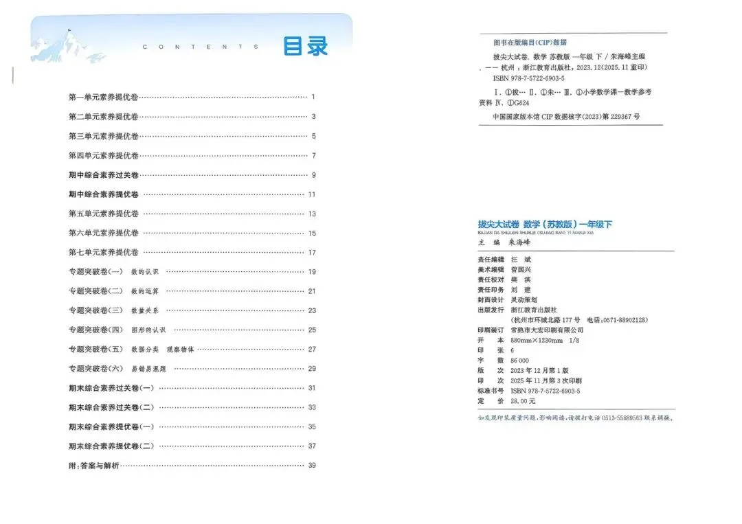 26春一年级下册拔尖大试卷苏教数学1下-电子版可打印 第7张