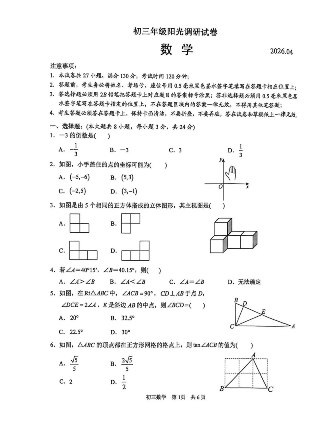 炸了!园区数学困难模式!苏州一模真题+答案最新汇总! 第30张