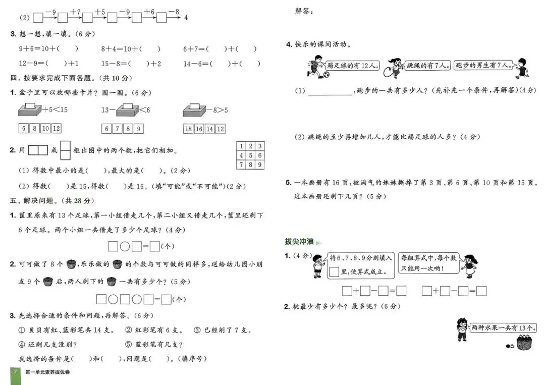 26春一年级下册拔尖大试卷苏教数学1下-电子版可打印 第9张