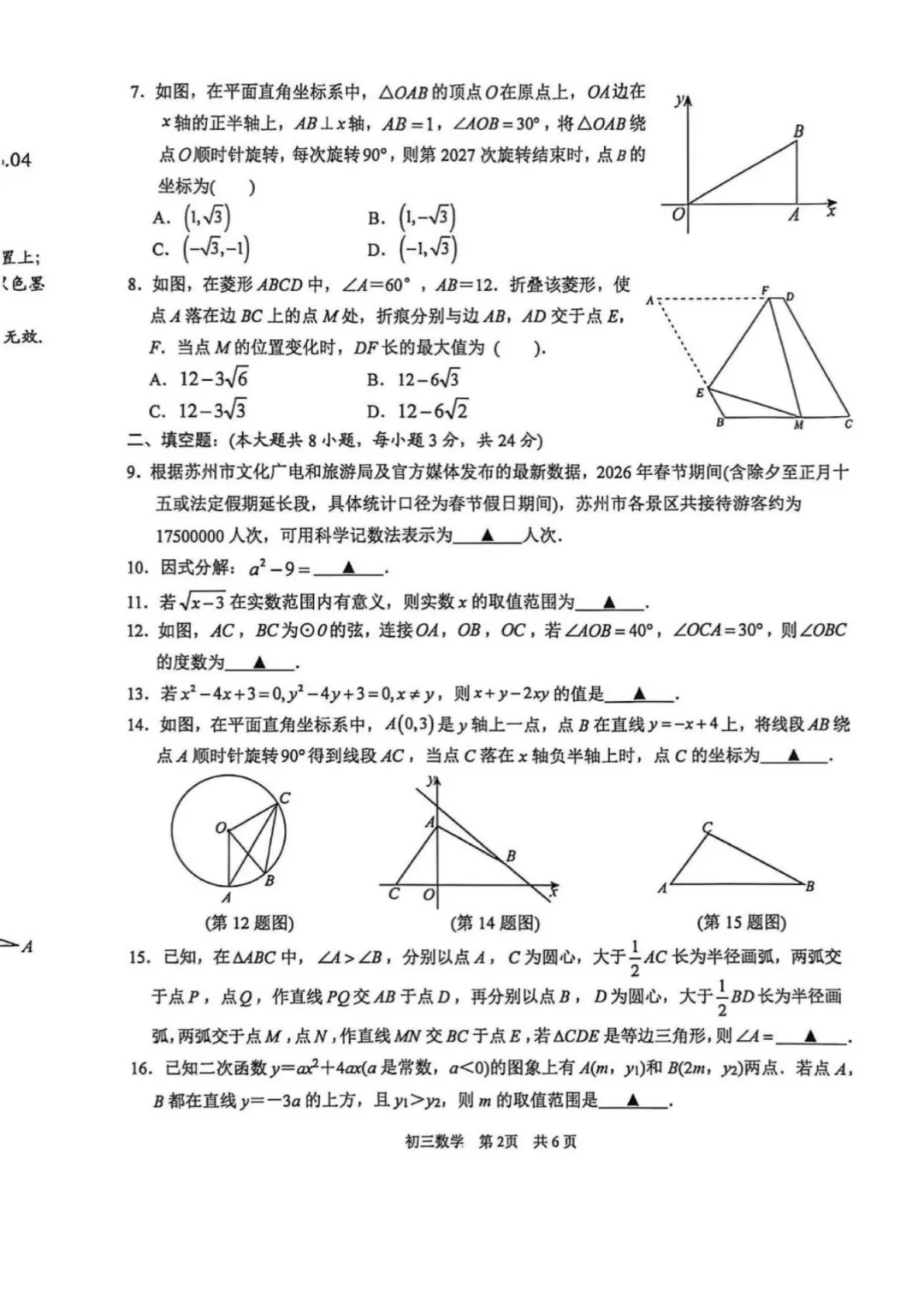 炸了!园区数学困难模式!苏州一模真题+答案最新汇总! 第31张