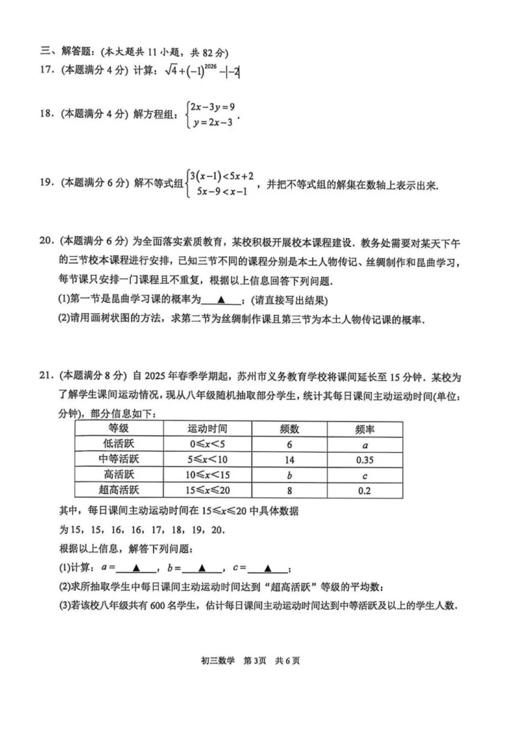 炸了!园区数学困难模式!苏州一模真题+答案最新汇总! 第32张