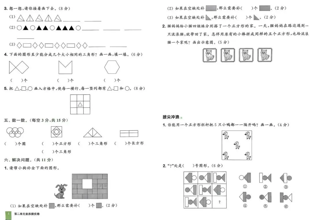 26春一年级下册拔尖大试卷苏教数学1下-电子版可打印 第11张
