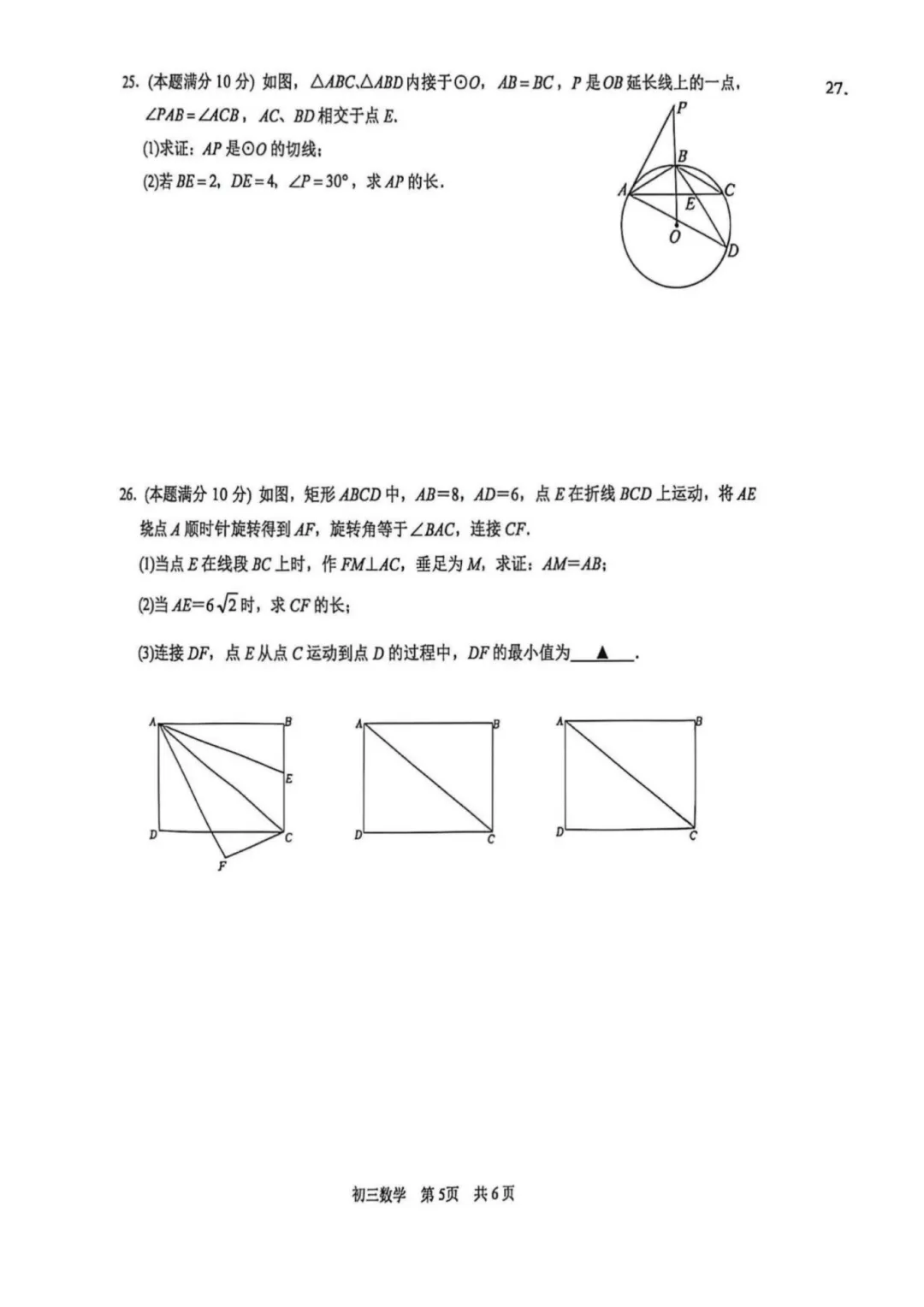 炸了!园区数学困难模式!苏州一模真题+答案最新汇总! 第34张