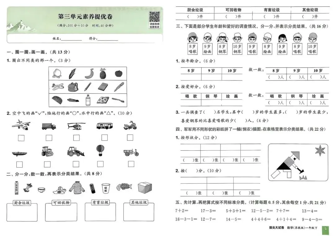 26春一年级下册拔尖大试卷苏教数学1下-电子版可打印 第12张