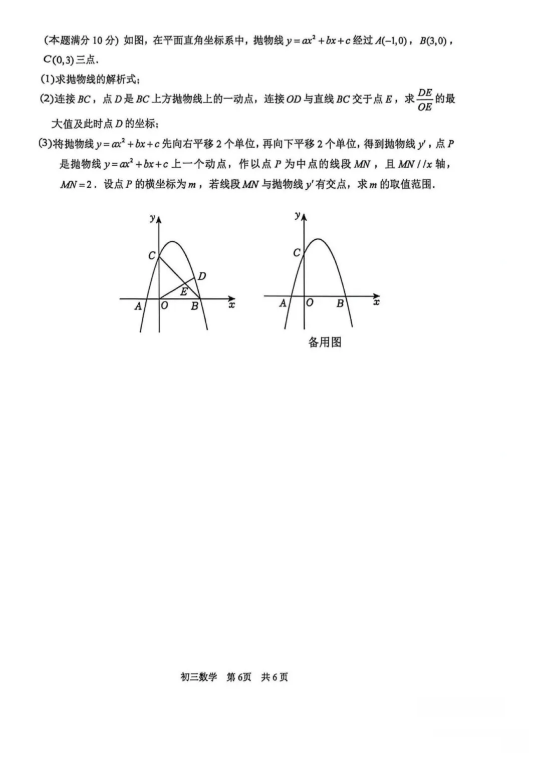 炸了!园区数学困难模式!苏州一模真题+答案最新汇总! 第35张