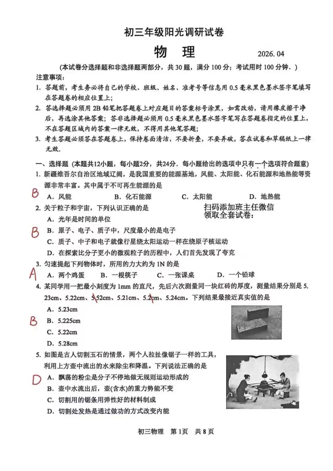 炸了!园区数学困难模式!苏州一模真题+答案最新汇总! 第36张