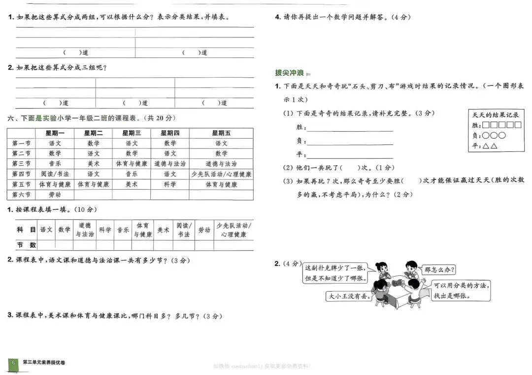26春一年级下册拔尖大试卷苏教数学1下-电子版可打印 第13张