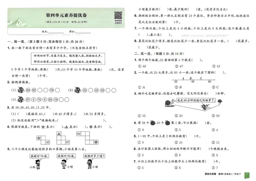 26春一年级下册拔尖大试卷苏教数学1下-电子版可打印 第14张