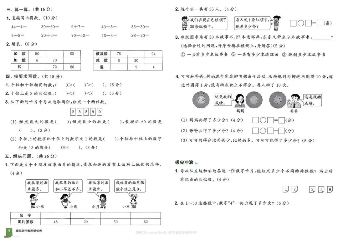 26春一年级下册拔尖大试卷苏教数学1下-电子版可打印 第15张