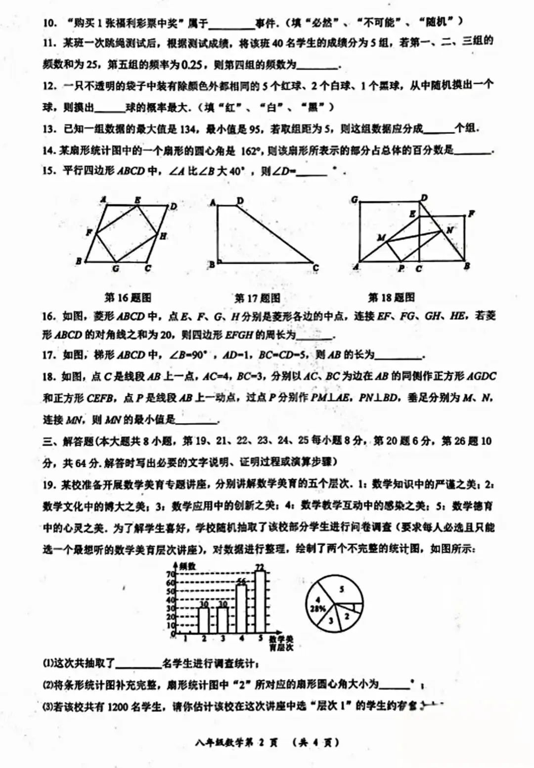 八年级数学下期中试卷(武进区) 第2张