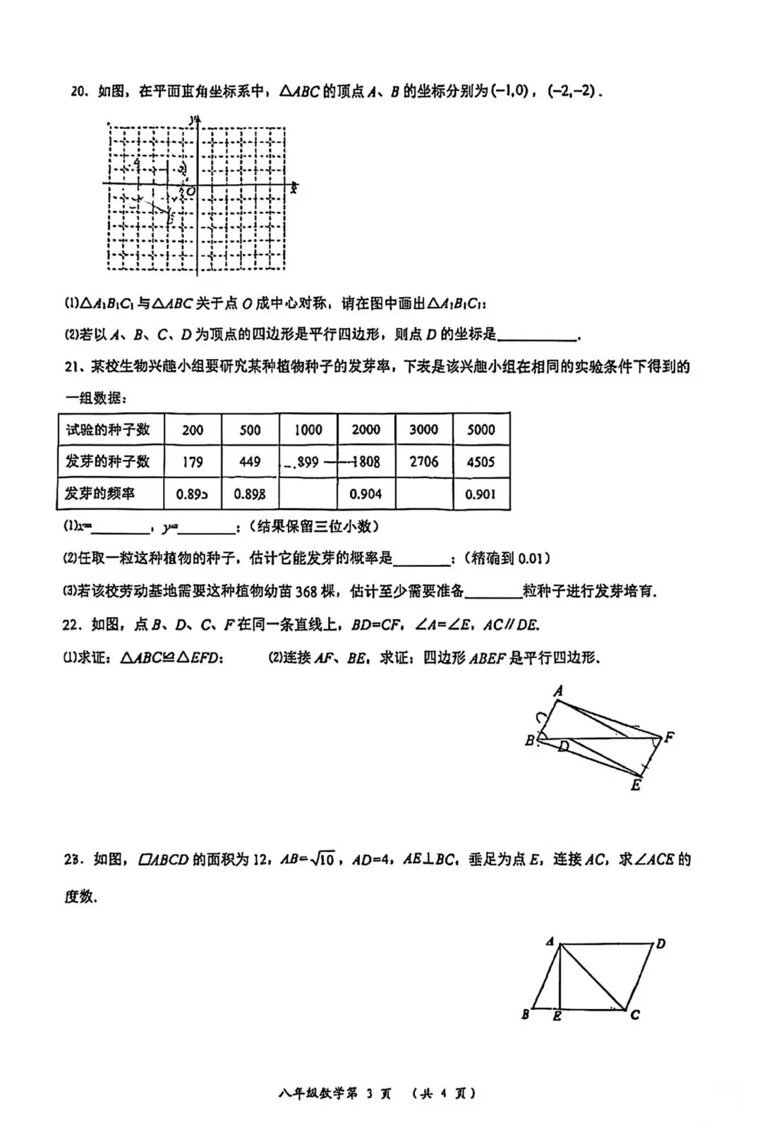 八年级数学下期中试卷(武进区) 第3张