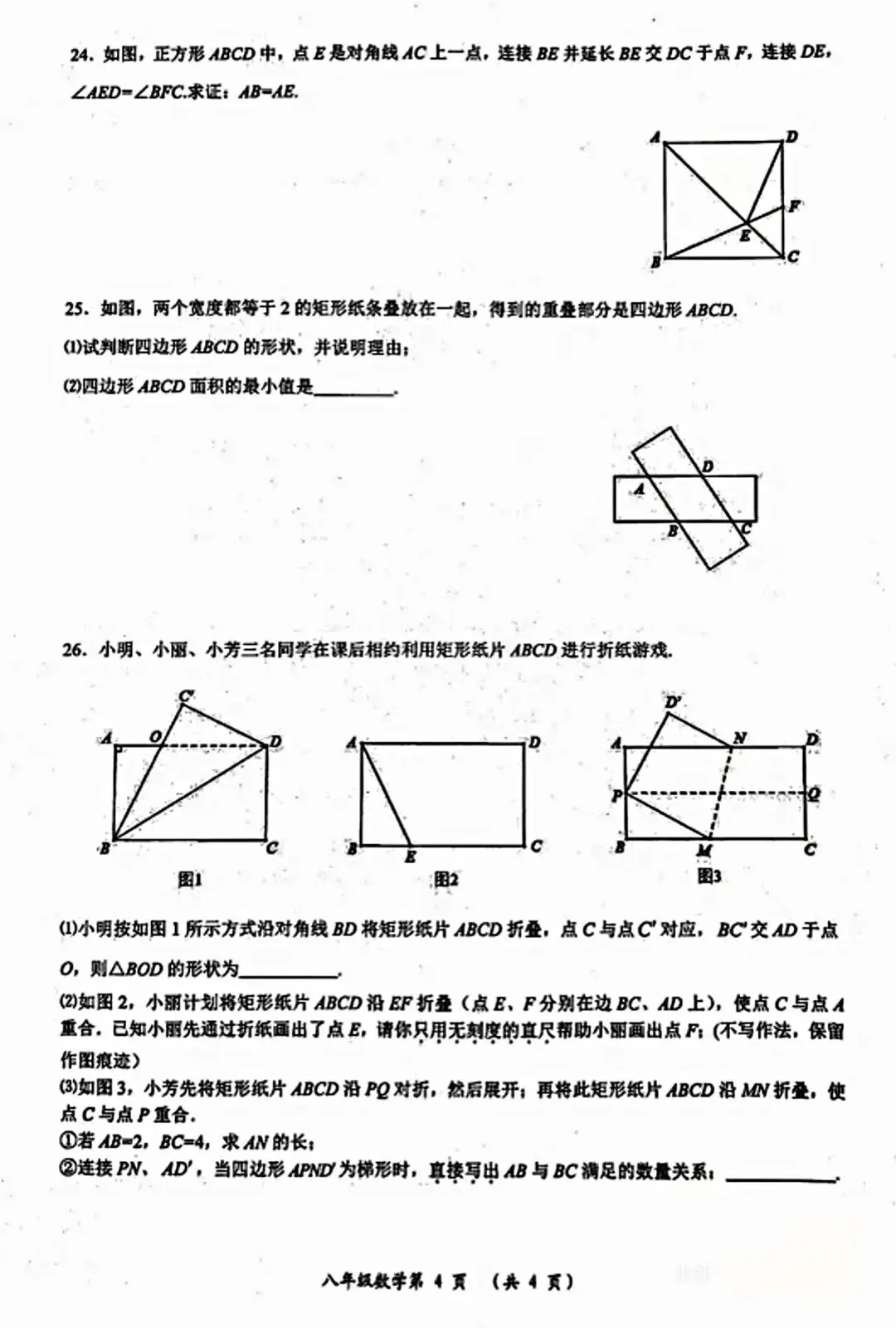八年级数学下期中试卷(武进区) 第4张