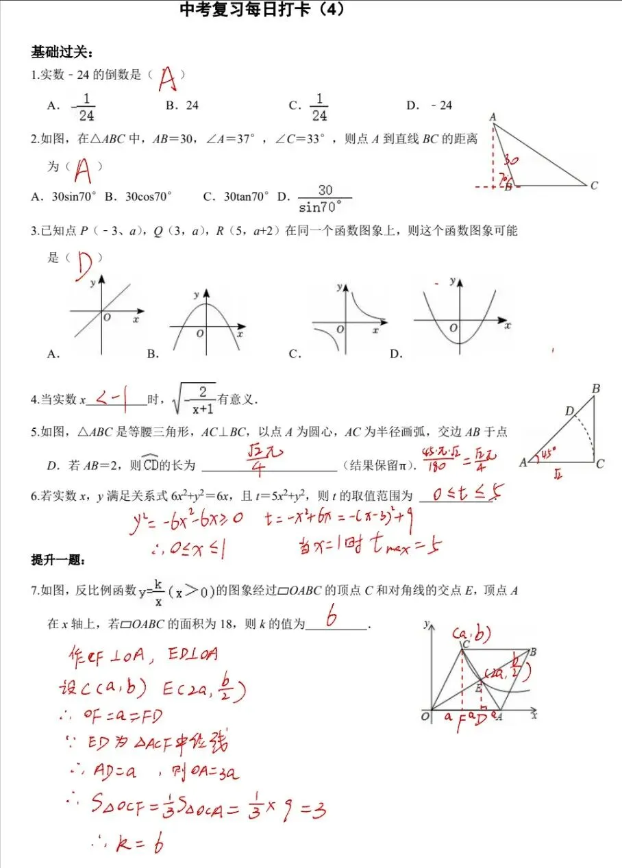 中考数学复习打卡50天逆袭提分每日一练基础+拔高(4) 第2张
