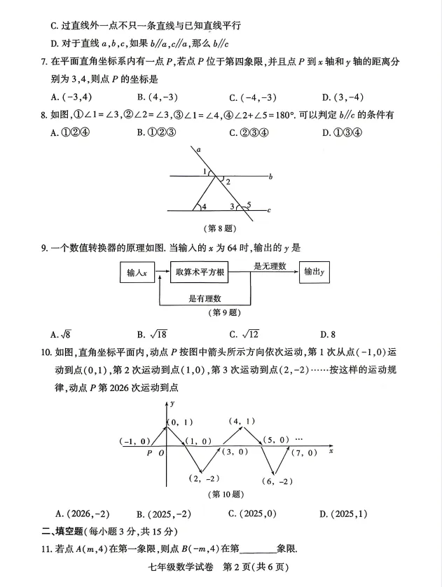 【期中试卷】七年级下册数学《人教版期中质量检测卷(含答案)》,完整电子版可打印 第3张
