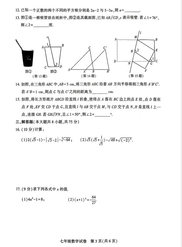 【期中试卷】七年级下册数学《人教版期中质量检测卷(含答案)》,完整电子版可打印 第4张